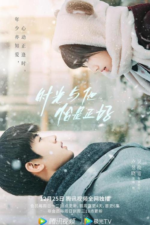 时光与他，恰是正好免费观看