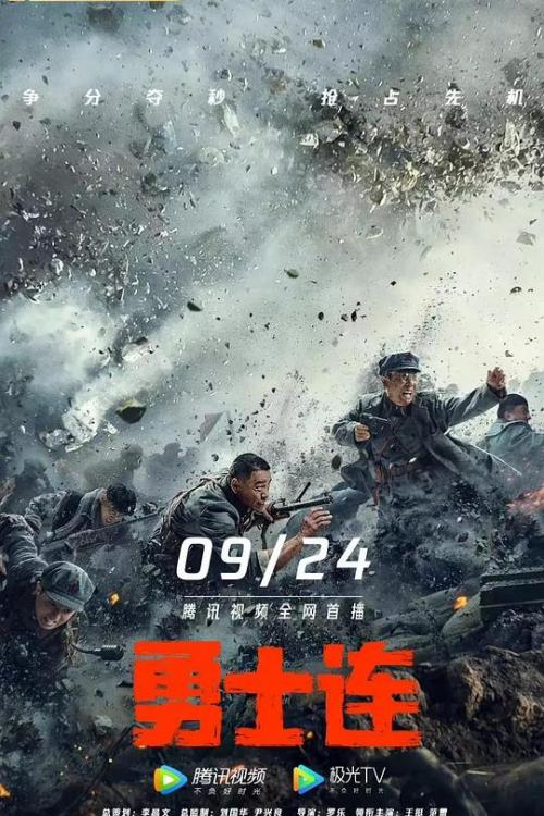 勇士连免费观看