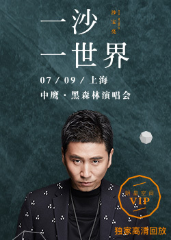 沙宝亮一沙一世界