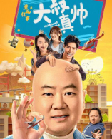 东北往事(大叔真帅)免费观看