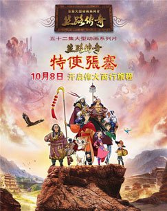 丝路传奇特使张骞