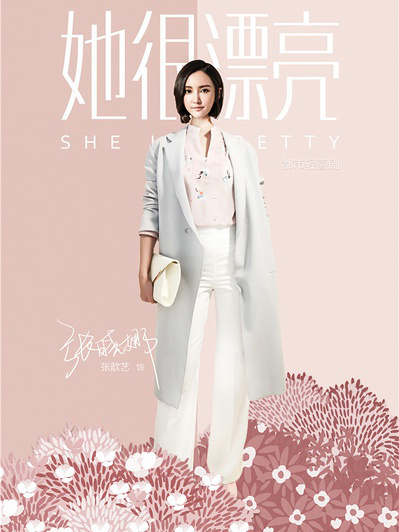 她很漂亮