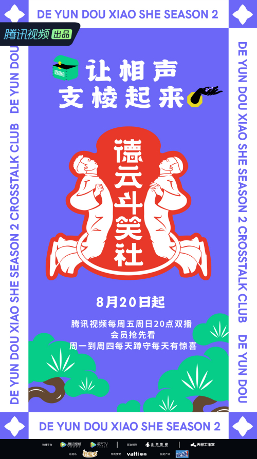 德云斗笑社免费观看