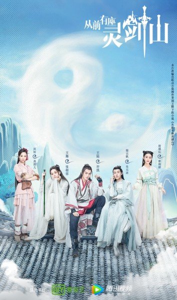 从前有座灵剑山免费观看