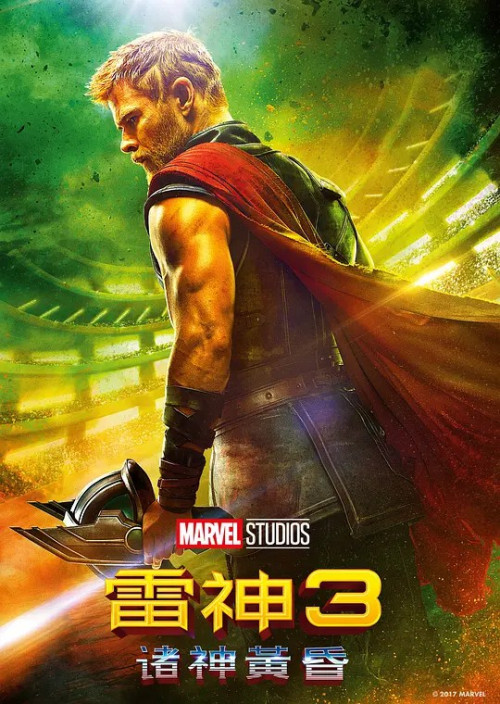 雷神3(诸神黄昏)