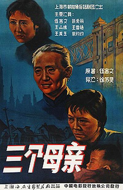 三个母亲