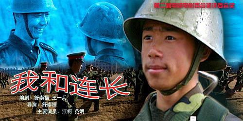 我和连长
