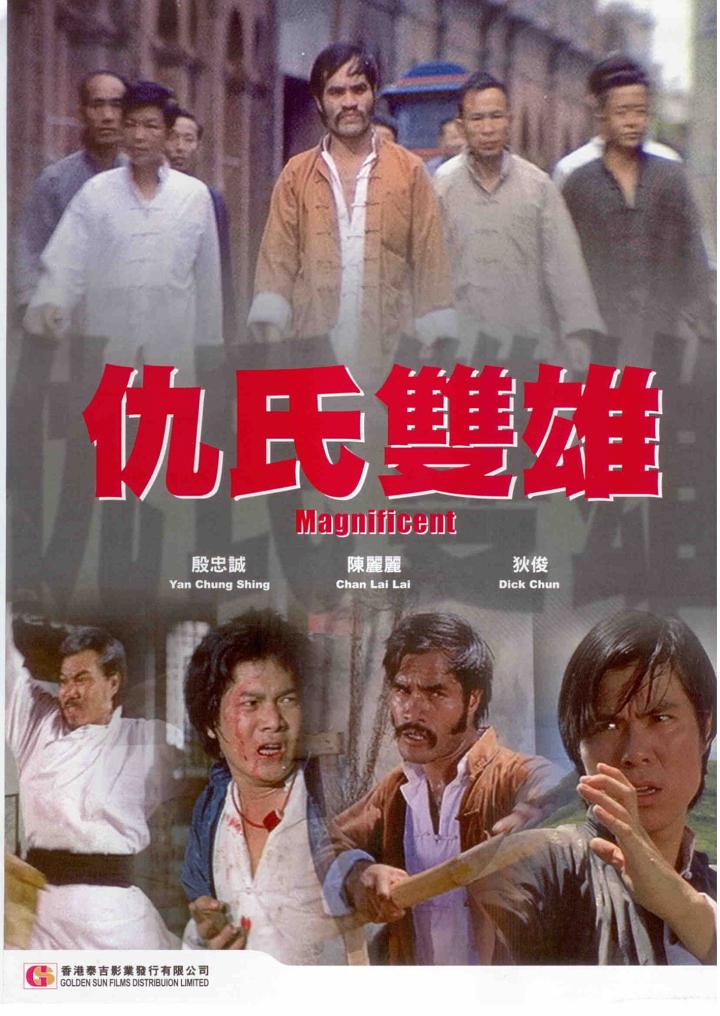 仇氏双雄-电影-高清在线观看-hao123影视