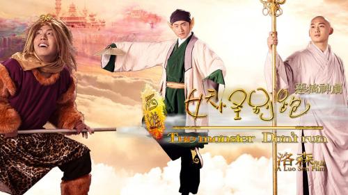 大话西游3(妖怪别跑)