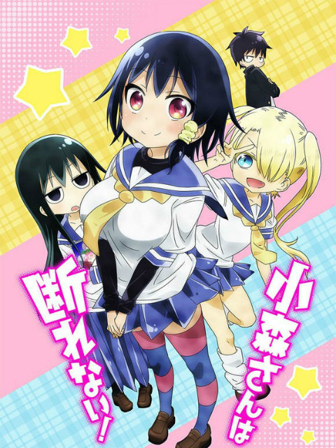 小森同学拒绝不了!