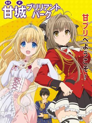 甘城辉煌乐园救世主