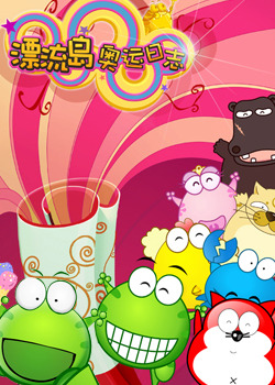 绿豆蛙奥运系列 TV版