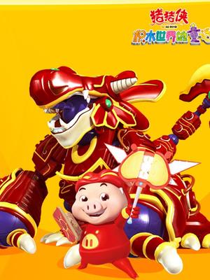 猪猪侠之安全常识100例