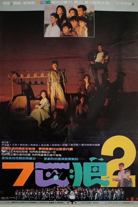 七匹狼2(热血相搏)