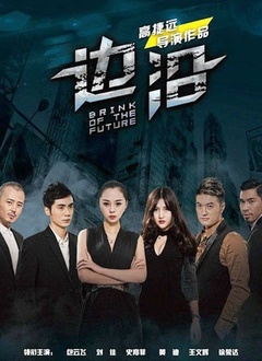 青春盛筵2(边沿)