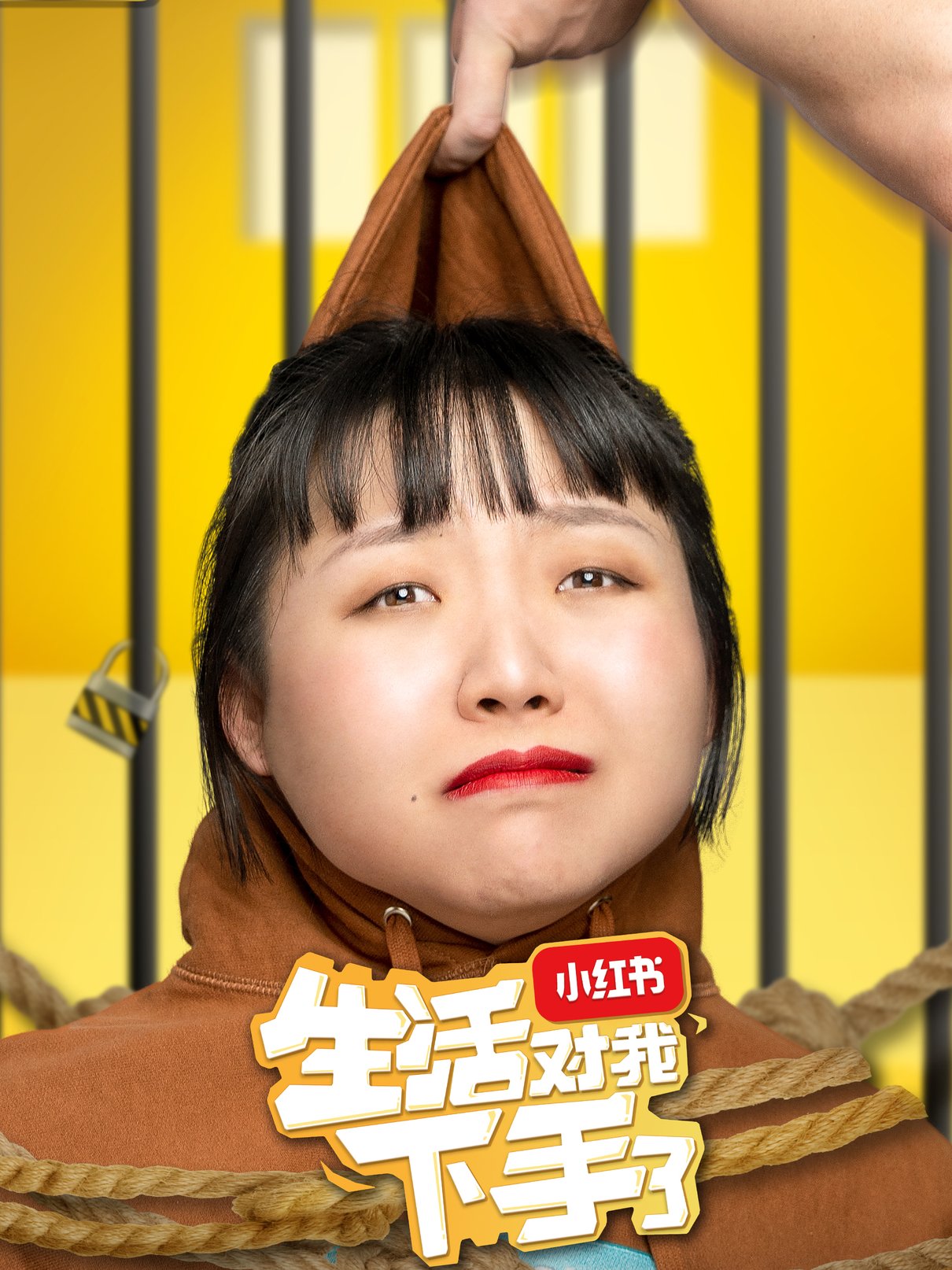 生活对我下手了 第1部