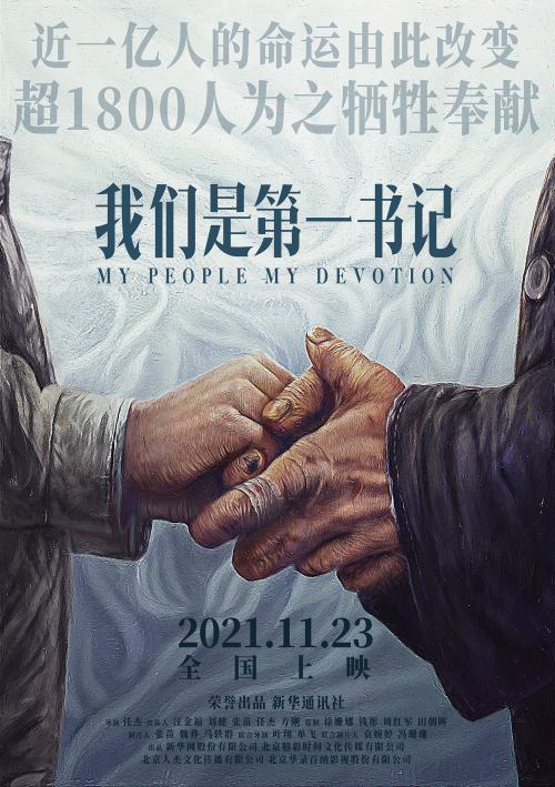 我们是第一书记免费观看