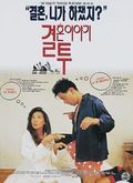 结婚的故事2
