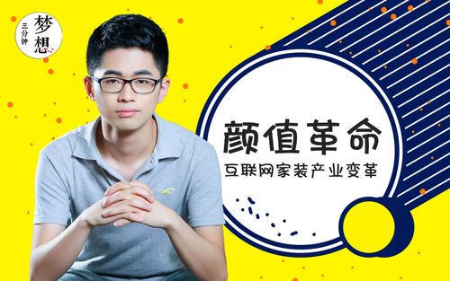 四位90后清华理工男，为什么放弃高薪做起了装修生意？