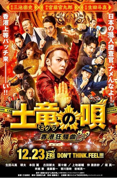 鼹鼠之歌2(香港狂骚曲)
