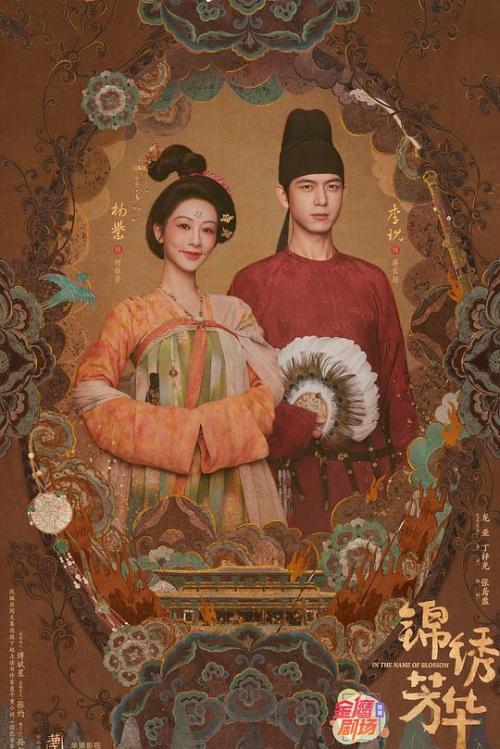 锦绣芳华 普通话