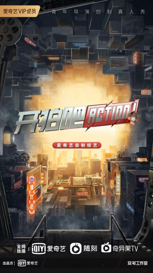 开拍吧[2022]免费观看