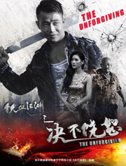 铁血江湖(决不饶恕)