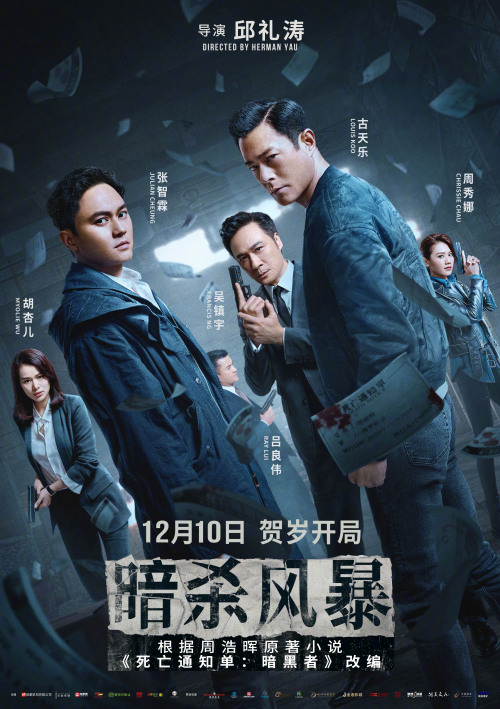 暗杀风暴免费观看