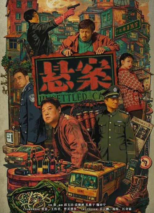 悬案