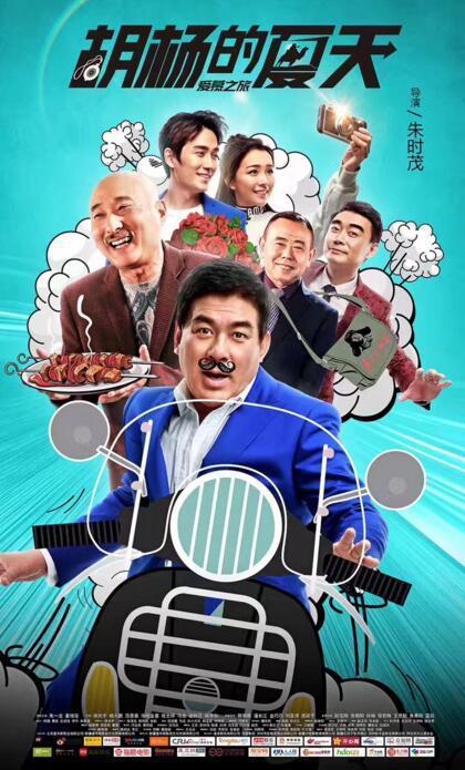 胡杨的夏天免费观看