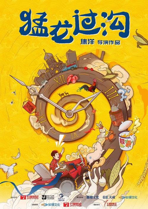 猛龙过沟免费观看