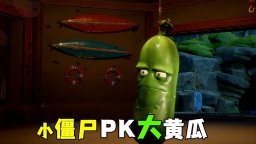 植物大战僵尸：黄瓜成精了，把全明星僵尸打的毫无还手之力