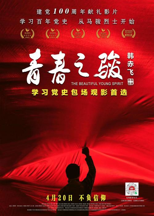 青春之骏免费观看