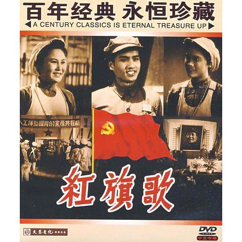 红旗歌
