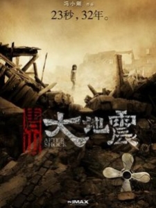 唐山大地震