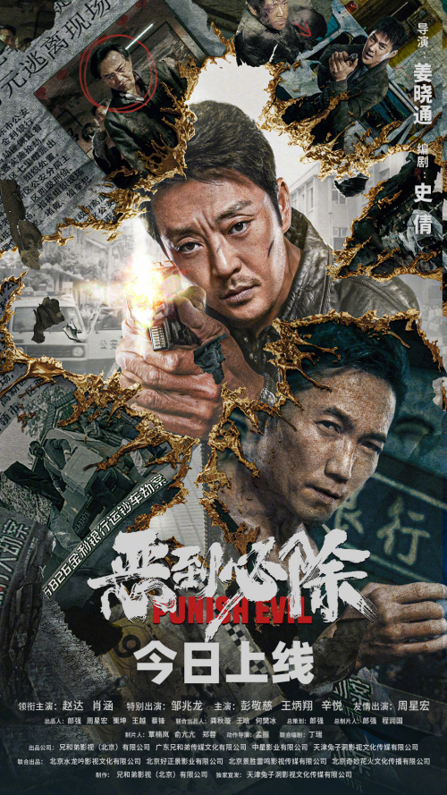 恶到必除免费观看