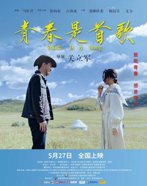 青春是首歌免费观看