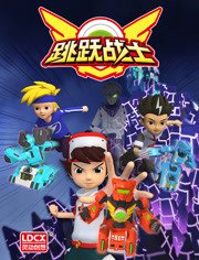 跳跃战士之番外篇