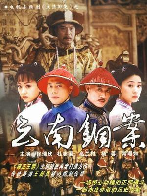 大清御史
