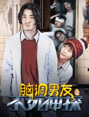 脑洞男友(不死神探)