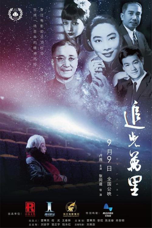 追光万里免费观看