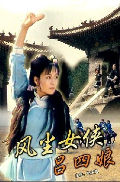 风尘女侠吕四娘