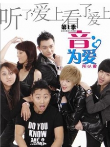 音为爱