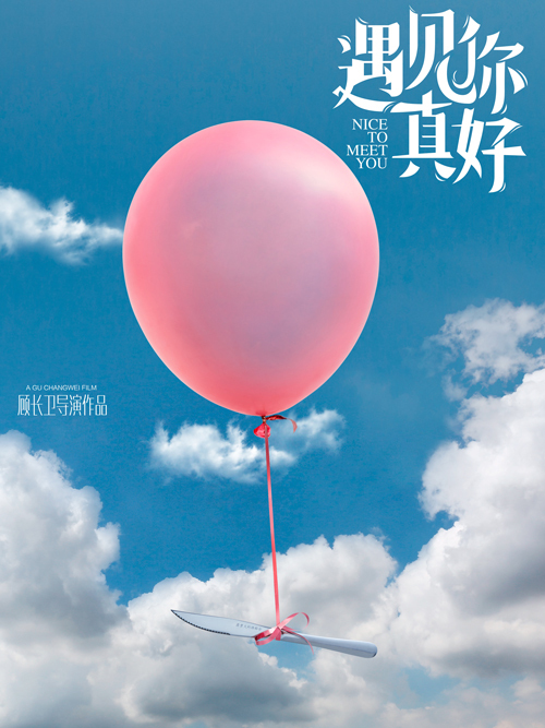 遇见你真好免费观看