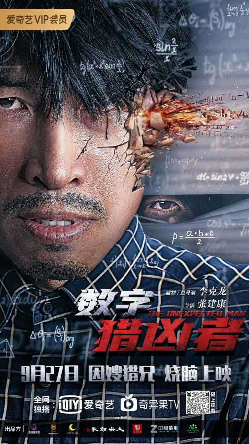 数字猎凶者免费观看