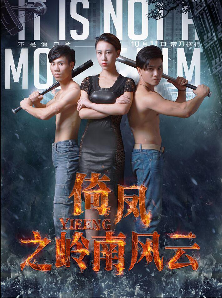 倚凤(人在江湖)