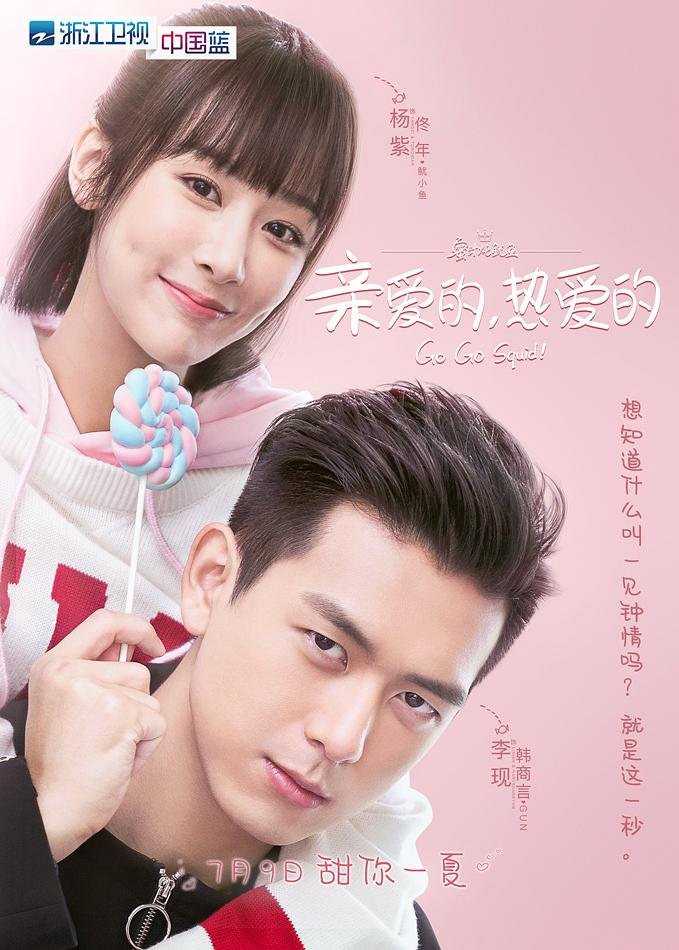 亲爱的，热爱的免费观看