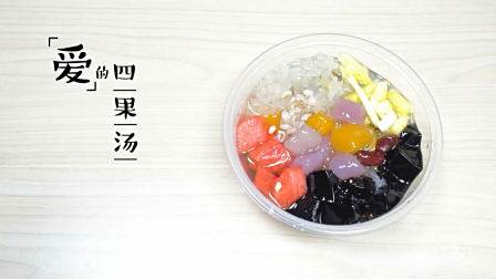 闽南人必备消暑神器，6块一碗十几种配料