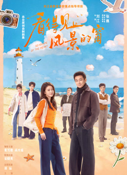 看得见风景的窗