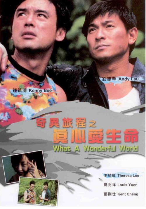 奇异旅程(真心爱生命)